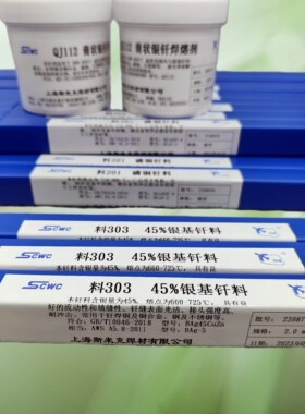 含银30%银焊条 HL310银基钎料 BAg30CuZnSn银焊丝 焊粉