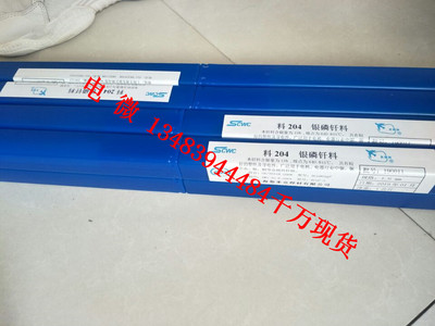 斯米克含银15%银焊条HL204银焊丝 银磷钎料QJ102银焊粉2.0/3.0mm