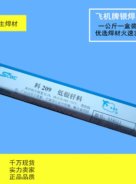 2%低银磷铜焊条 HL209银磷铜焊丝HBAg-2B银磷铜焊料2.0mm