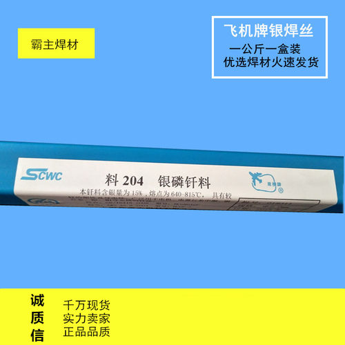HAG-15B银钎焊料 含银15%银焊条l204银磷铜焊条BCu80AgP银焊丝3.0