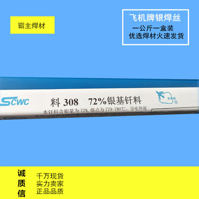 上海斯米克含银72%银焊条 HL308银基钎料 BAg72CuZn银焊丝 0.8mm
