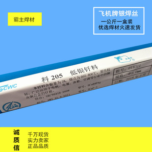 3.0 2.0 银焊条L205铜磷5%银焊条BCu89PAg5%银焊丝 1.5