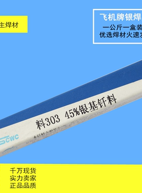 含银40%银焊条SAg-40银焊丝BAg40CuZn银钎料1.0/1.5/2.0/2.5/3.0