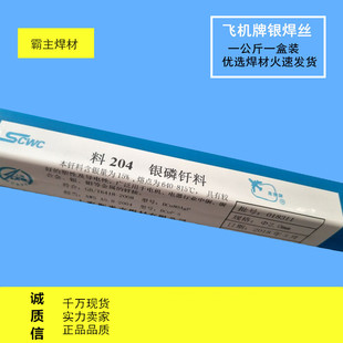 2.0 含银焊条15%银焊条HL204银焊丝QJ102银助焊剂1.0 3.0mm