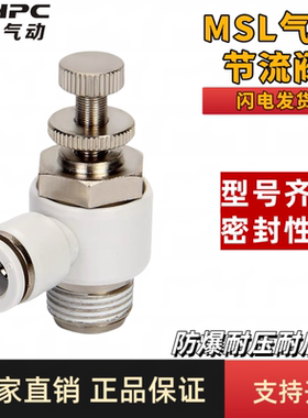 明皓MSL气动节流阀气动气管快速接头白色MSL4/6/8/10/12/16-M3/M5