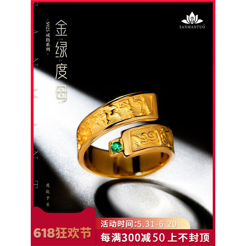 三漫陀金刚萨埵绿度母心咒戒指S925银镀金莲师心咒楞严咒戒指手镯