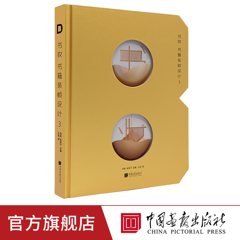 书妆 书籍装帧设计3 字体封面包装海报材料工艺交互设计正版图书