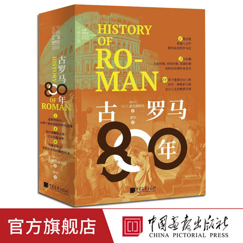 古罗马800年共644页100余幅图