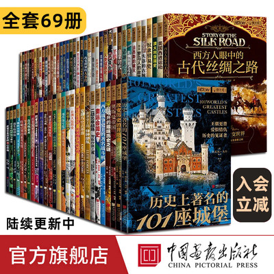 【全套69册】萤火虫全球史01-69 一战二战大萧条俄罗斯帝国希特勒玫瑰战争奥斯曼帝国改变世界大事件灾难帝国澳大利亚古埃及法老