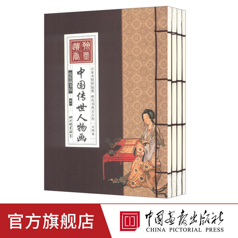 中国传世人物画张婷婷