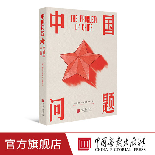 中国画报问题特兰罗素西方读者