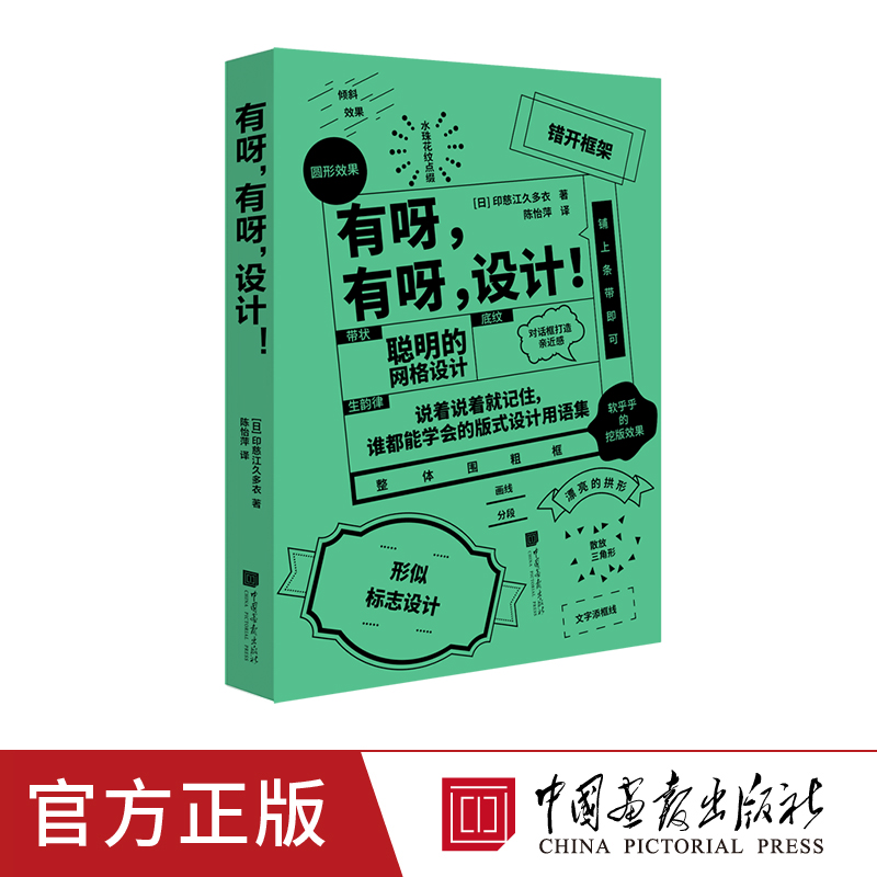 有呀有呀设计 潮流日系设计平面海报素材书籍45条设计法则270件设计案例从广告到海报中国画报出版社官方正版