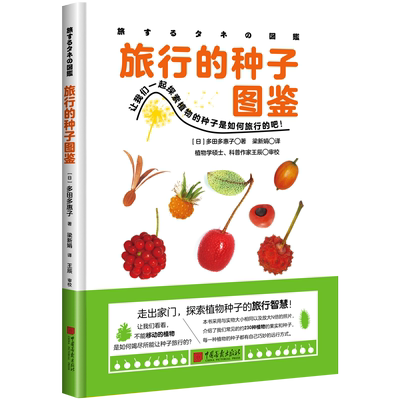 旅行的种子图鉴共230种植物