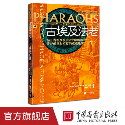 古埃及法老萤火虫全球史47