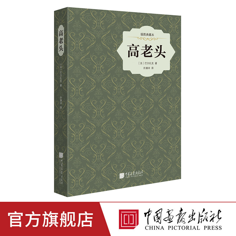高老原著正版全译中文版