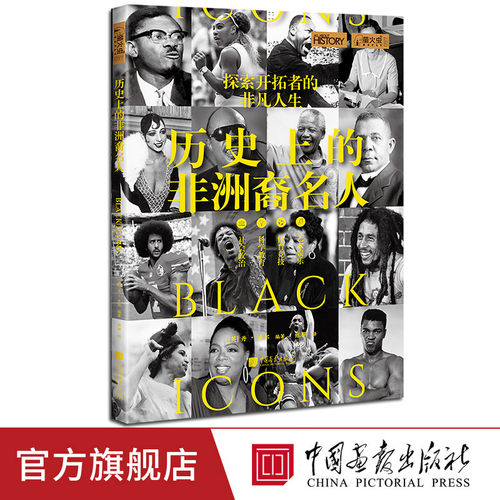 历史上的非洲裔名人萤火虫57