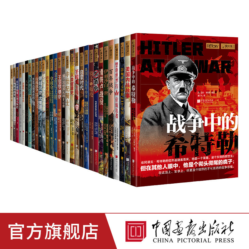 萤火虫全球史01-33 套装 网罗中外历史故事书籍正版图书
