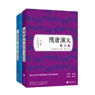 全套2册隋唐演义杨家将原著正版无障碍阅读中国历史小说课外阅读文学名著 畅销书籍 中国画报出版社官方正版
