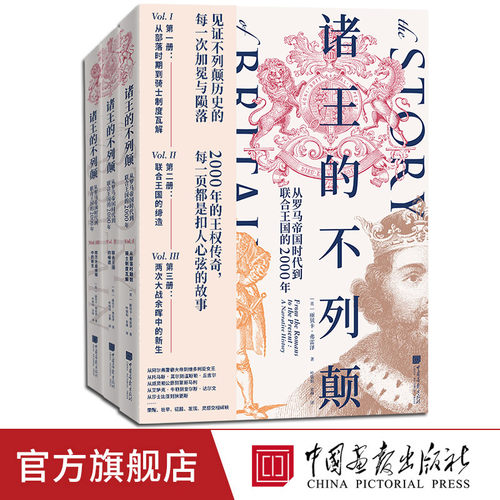 全套3册2000年简明英国史