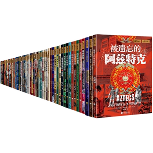 【正版53册】萤火虫全球史01-53套装彩图版网罗中外世界历史通史故事书籍青少年初高中成人课外阅读正版图书 中国画报出版社官方