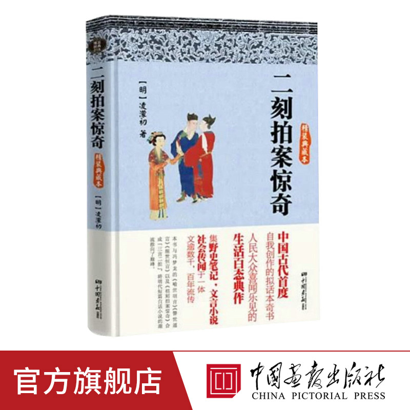 二刻拍案惊奇原著正版无删减