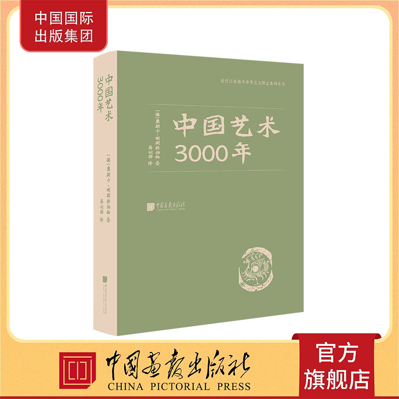 中国艺术3000年 器物古迹图录 艺术理论书籍正版图书wx