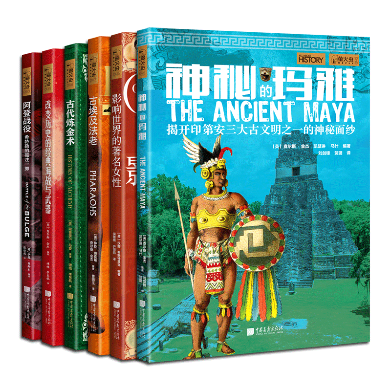 萤火虫全球史45-50套装