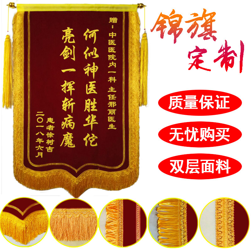 锦旗定做制作包邮定制