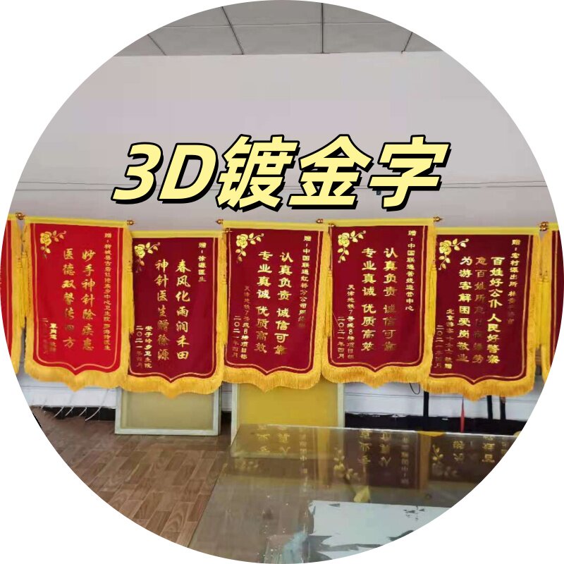 北京锦旗定制做医生老师护士服务旗帜/锦旗