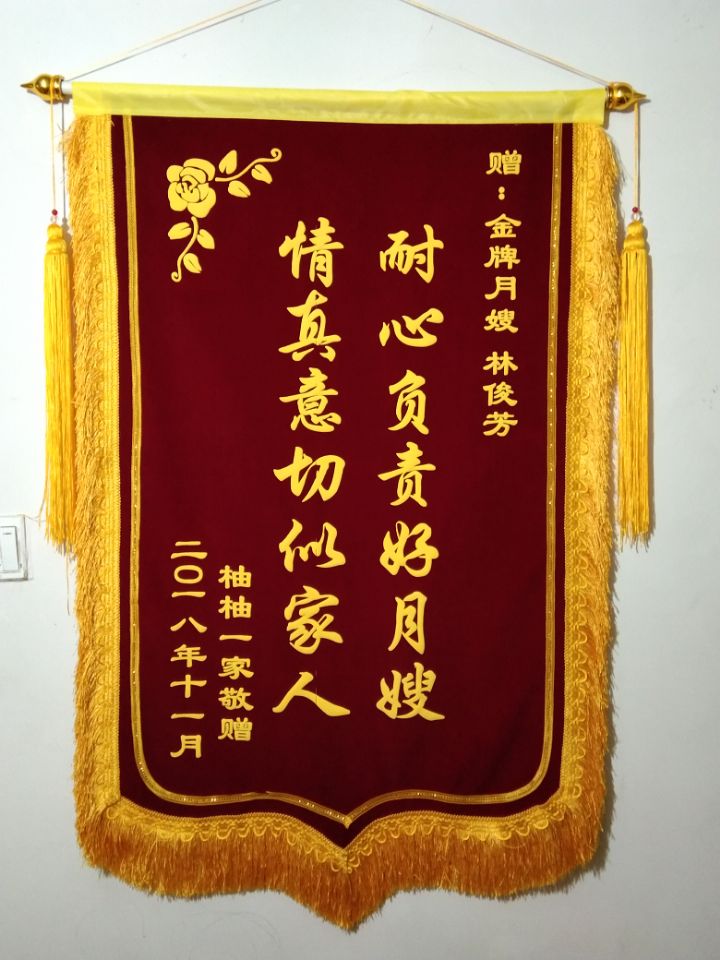 北京幼儿园老师服务物业装修锦旗
