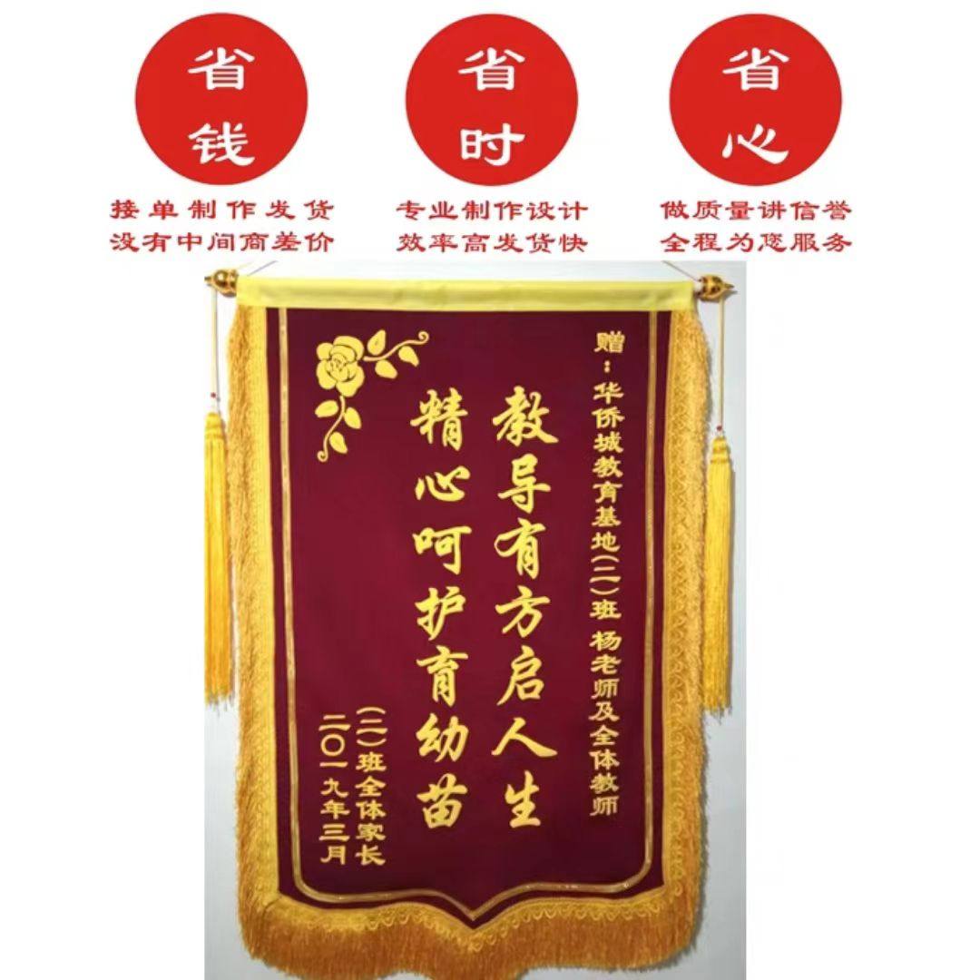北京锦旗定做感谢老师美容院月嫂