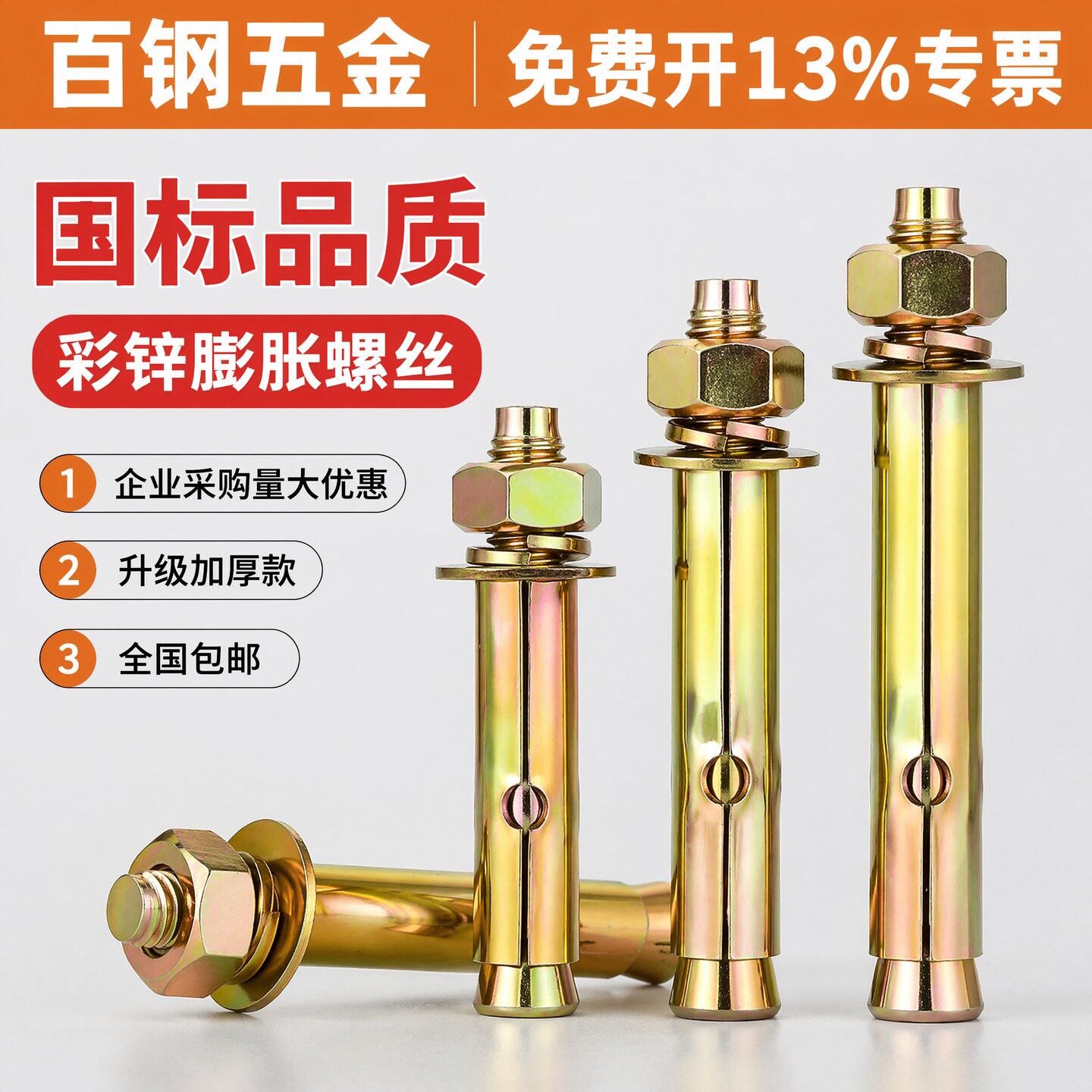 国标彩锌膨胀螺丝管空调支