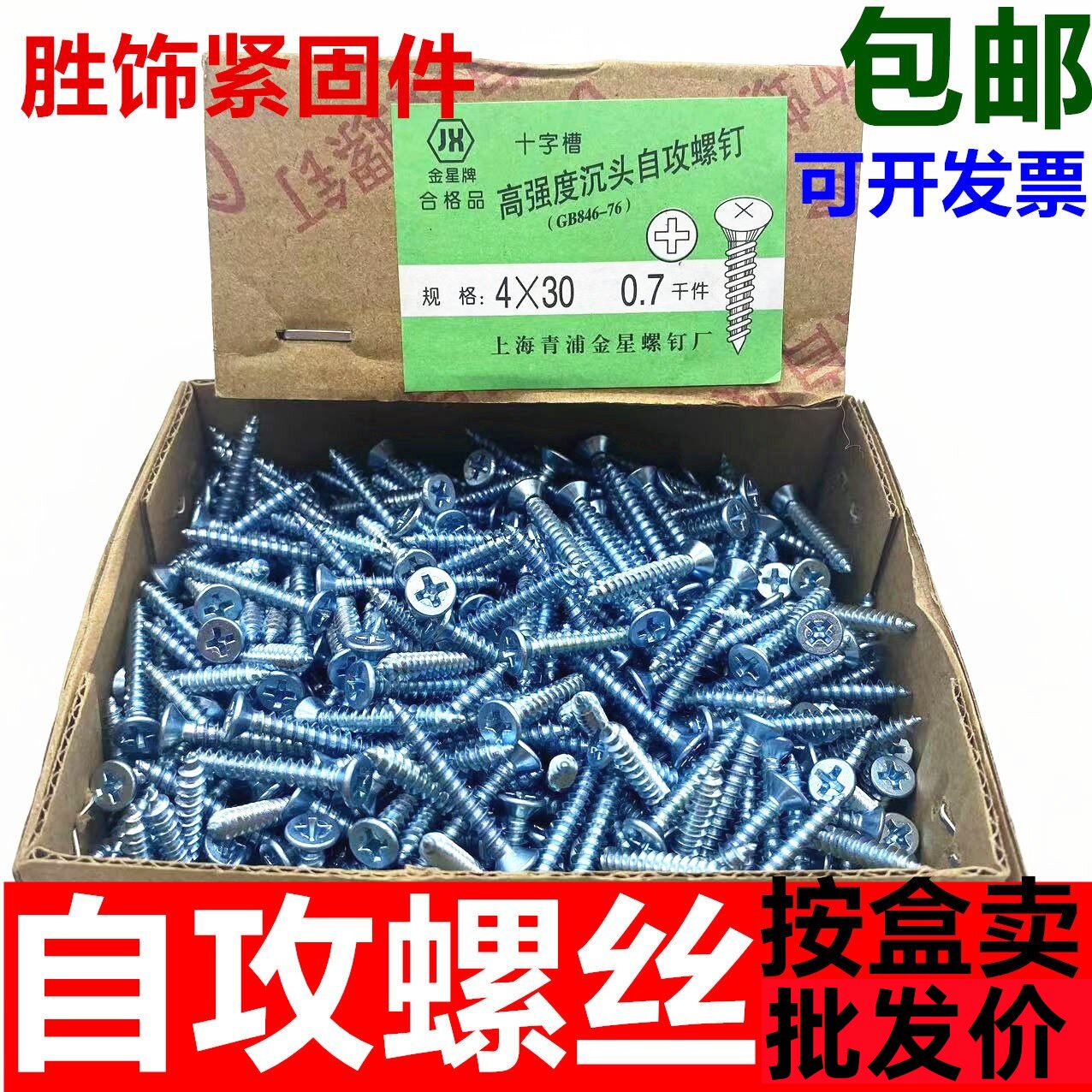 高强度自攻螺钉镀锌十字平头自攻螺钉加硬沉头自攻丝M3M4M5木螺丝