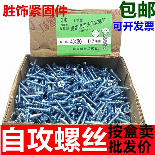 高强度自攻螺钉镀锌十字平头自攻螺钉加硬沉头自攻丝M3M4M5木螺丝