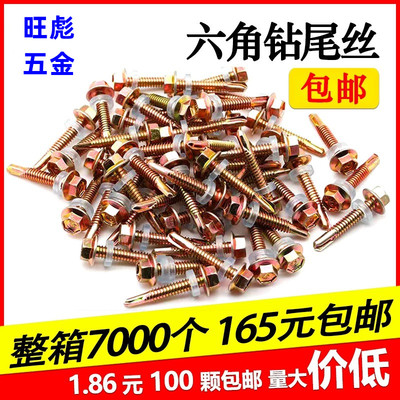 【全网低价】外六角钻尾丝彩钢瓦