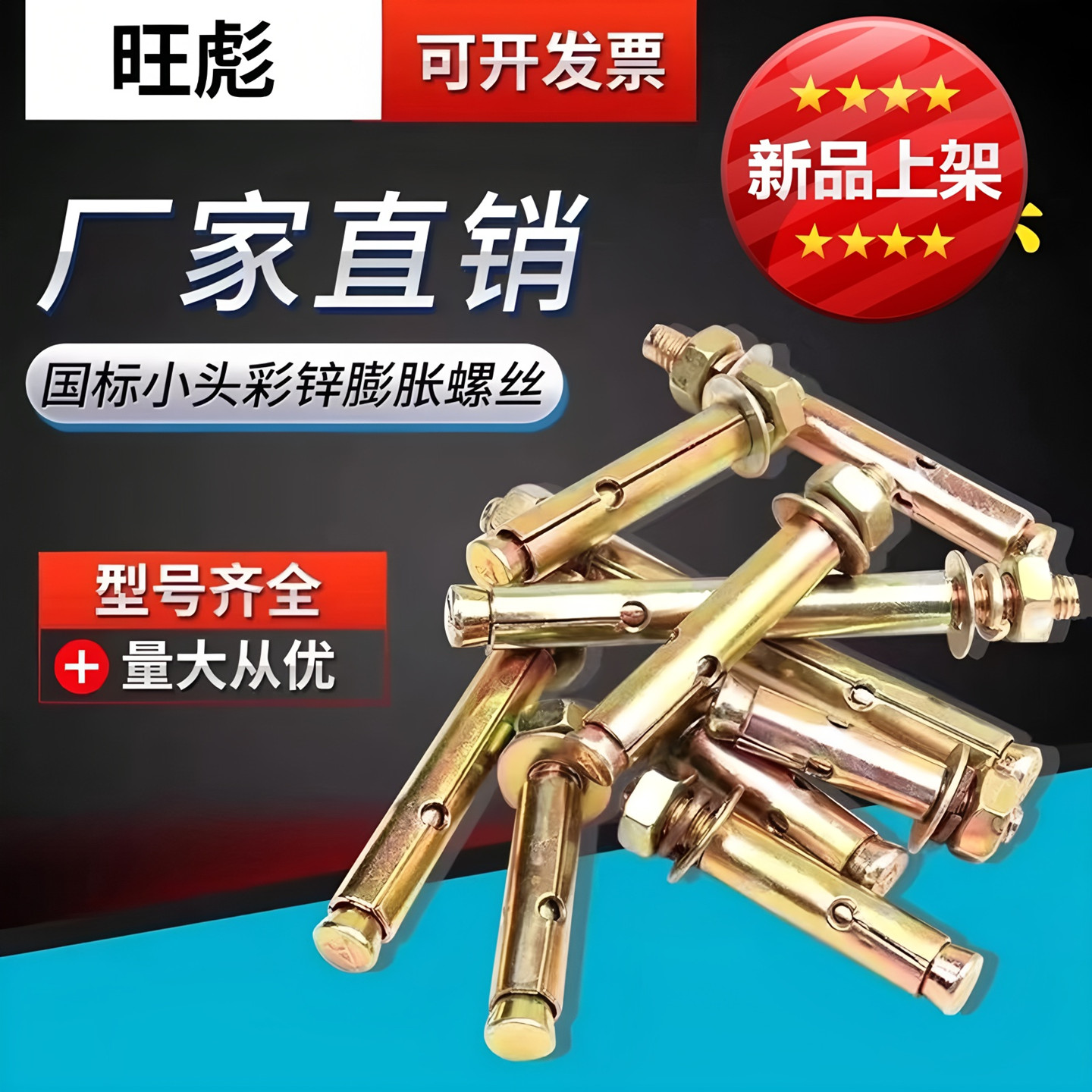 整箱国标彩锌膨胀螺丝大全拉爆带孔外膨胀镀锌小头爆炸螺栓M6-M20