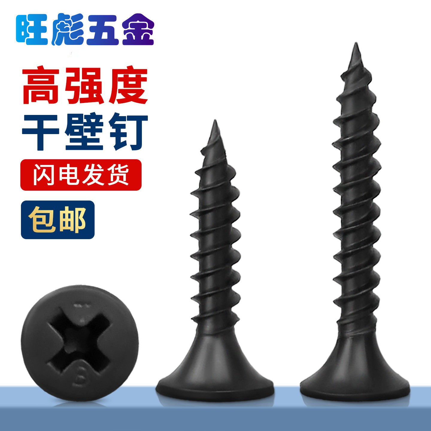 旺彪散装高强度干壁钉自攻螺丝