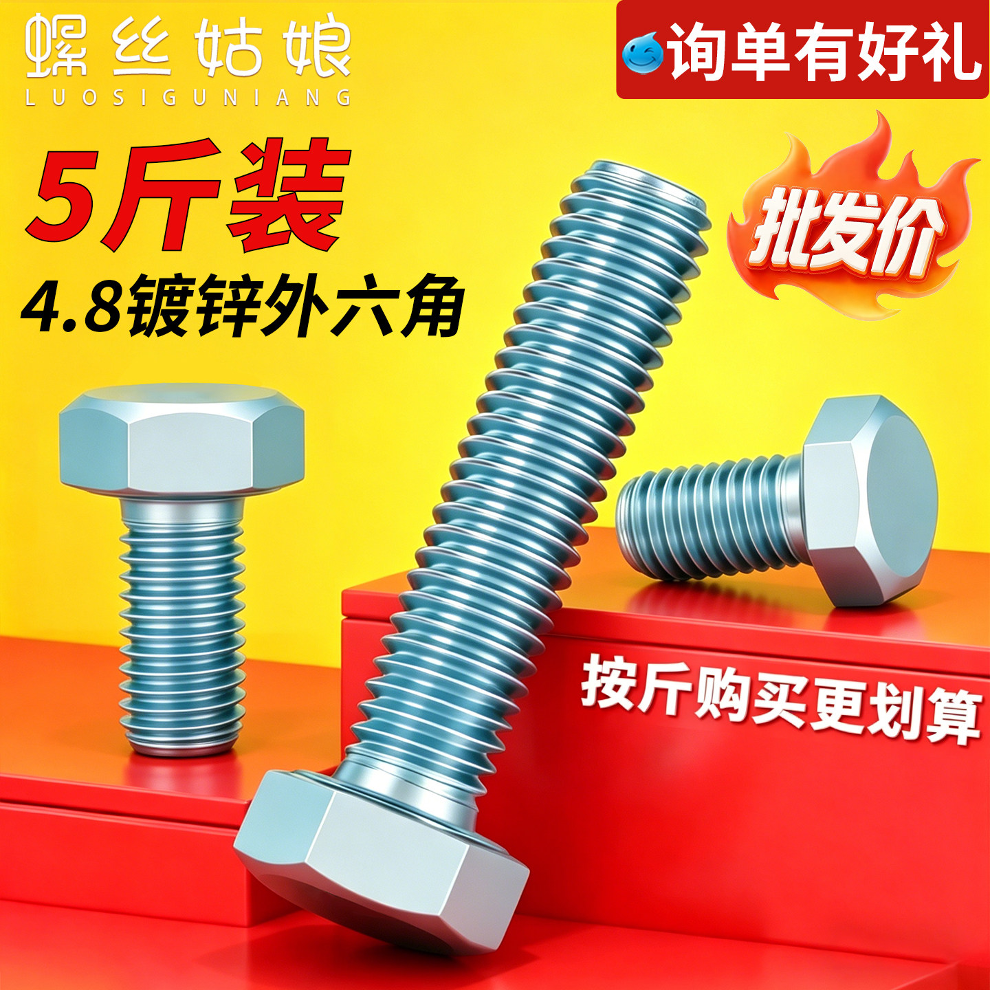 48级镀锌外六角螺丝加长杆