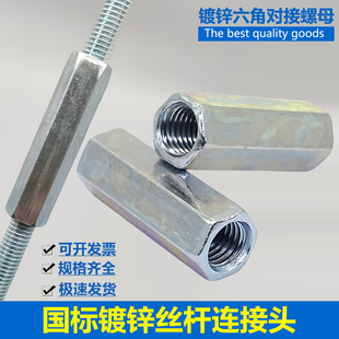 丝杆加长接头通丝接头丝杆延长牙条吊筋接头丝杆接头螺丝连接螺母