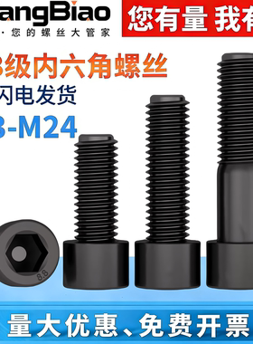 8.8级内六角螺丝高强度圆柱头螺栓杯头螺钉M5M6M8M10M12M14M16M20