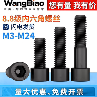 8.8级内六角螺丝高强度圆柱头螺栓杯头螺钉M5M6M8M10M12M14M16M20