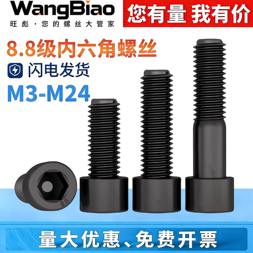 8.8级内六角螺丝高强度圆柱头