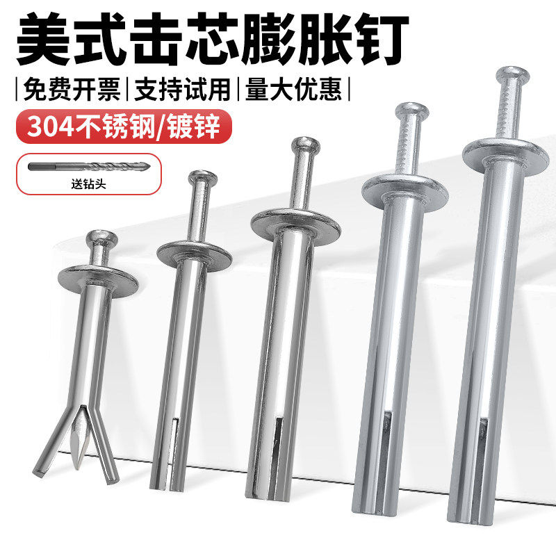 新型美式膨胀钉M6M8快速击芯钉防盗网门窗专用插片壁虎镀锌内膨胀