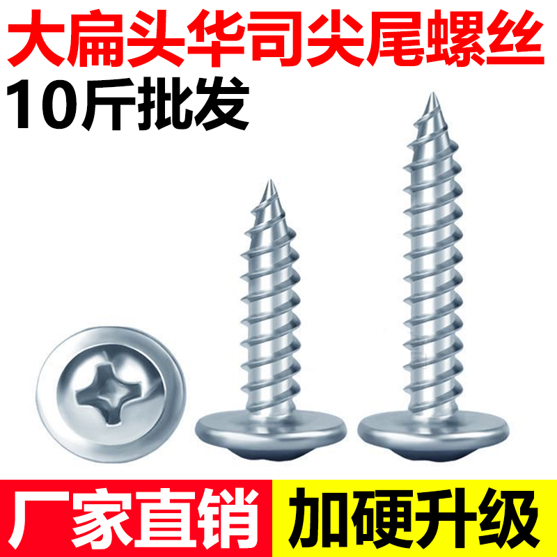 自攻螺丝大扁头木螺丝十字尖尾大扁头华司大盖帽带垫木螺丝钉M4.2