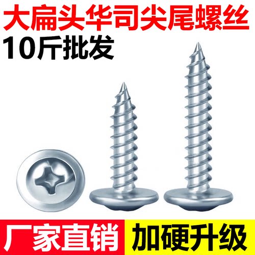 自攻螺丝大扁头木螺丝十字尖尾大扁头华司大盖帽带垫木螺丝钉M4.2