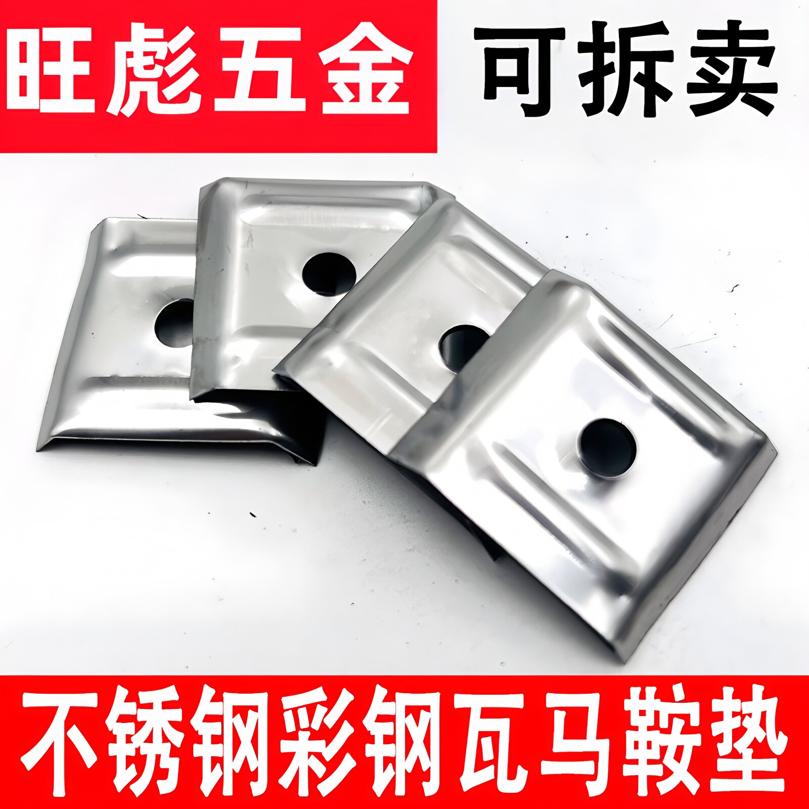 不锈钢马鞍垫防水钻尾丝防水垫片
