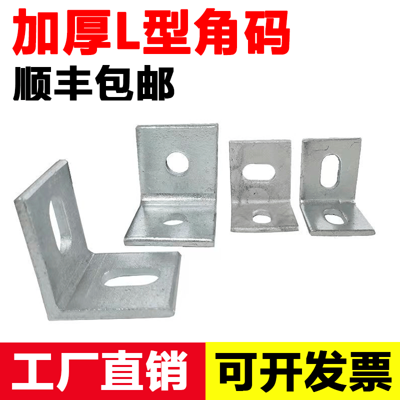 镀锌直角角码L型角码大理石干挂件固定幕墙连接件配件40*40 50*50,五金/工具,组合件和连接副,淘宝优惠券,粉丝福利购,淘宝优惠卷