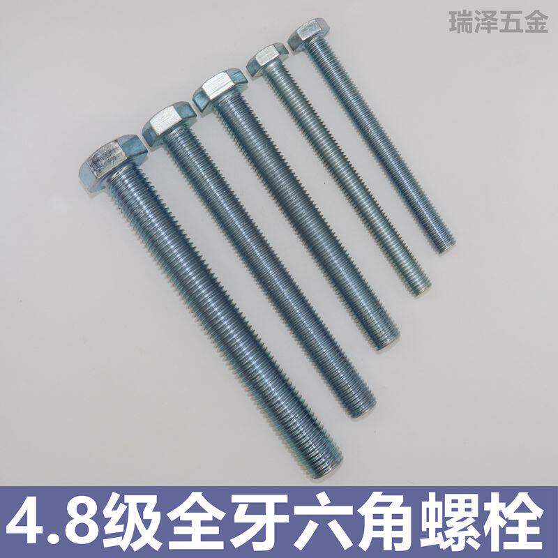 全牙螺丝螺栓 4.8级镀锌加长全牙外六角螺丝螺栓 全牙全螺纹螺栓