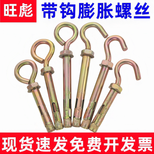 镀锌膨胀螺丝挂钩加长膨胀钩吊环