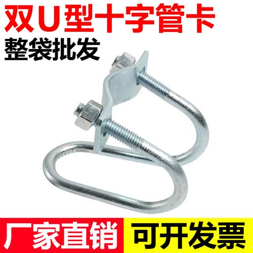 镀锌双U型抱箍镀锌U型螺栓双U十字管卡十字固定管卡子十字卡1寸